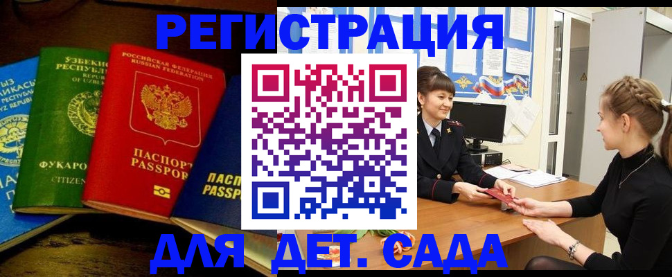 купить прописку в Темрюке