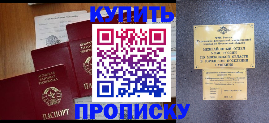 прописка в квартире в Темрюке