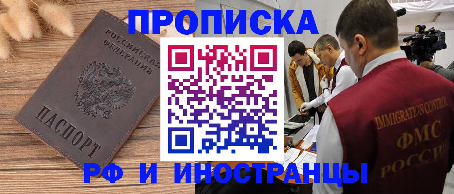 прописка штамп в Темрюке
