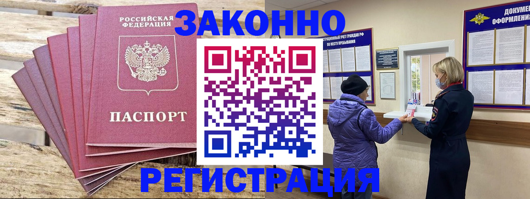 купить прописку в Темрюке