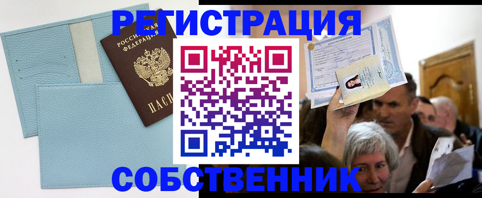 регистрация в Темрюке