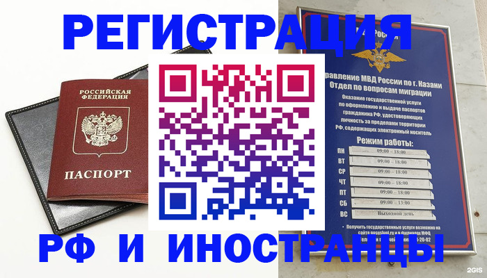 временная регистрация для школы в Темрюке